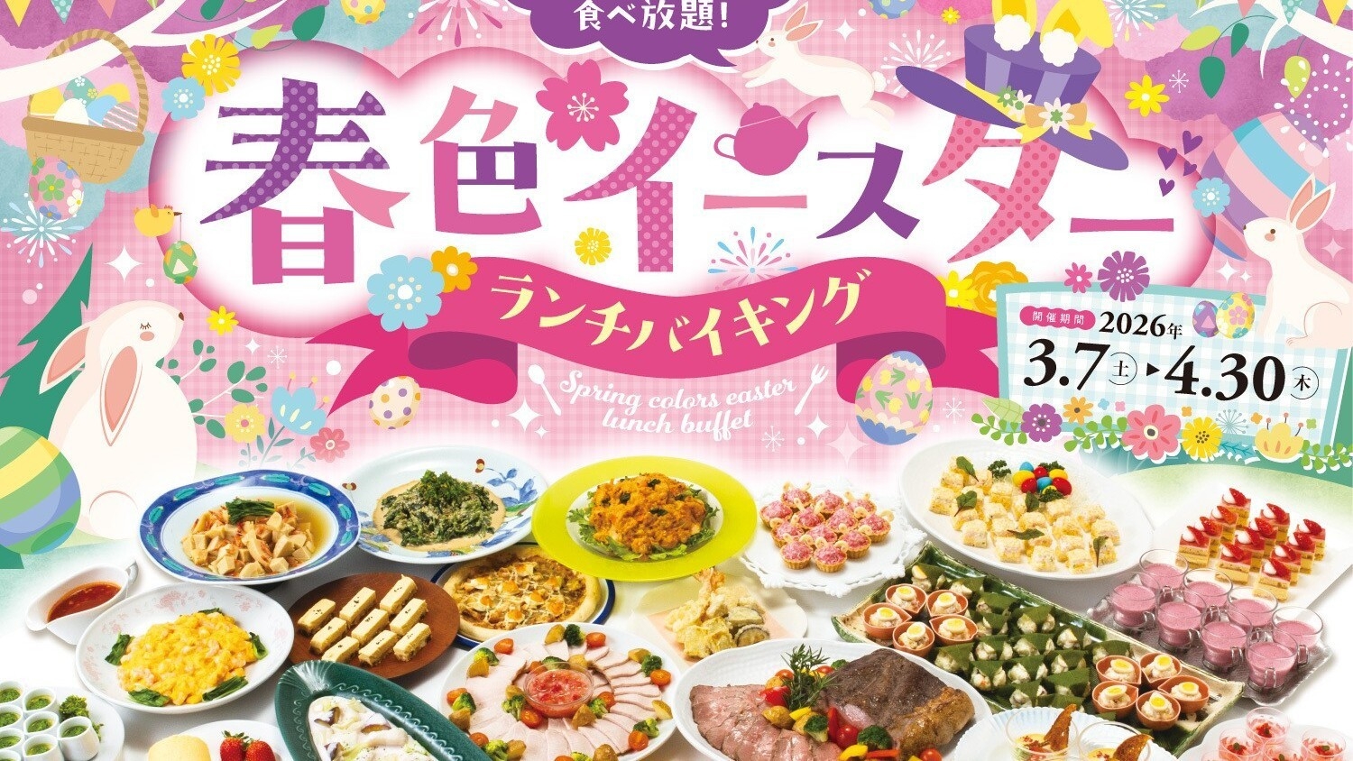 ＜日帰り＞★ランチバイキング（平日）