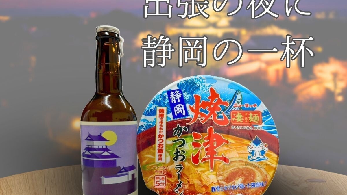 クラフトビールとカップラーメン付き部屋飲み満喫宿泊プラン／素泊まり