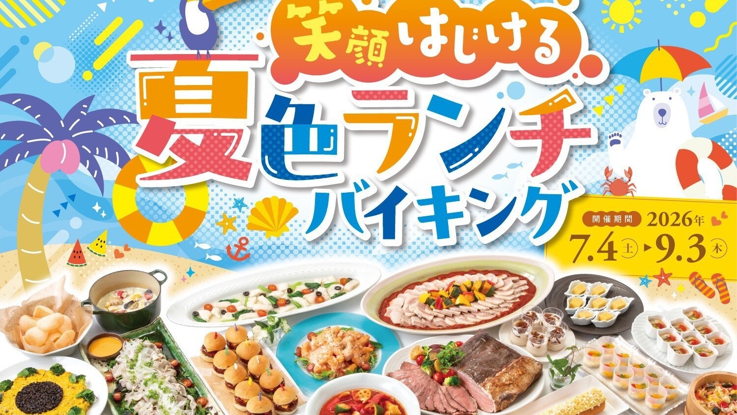＜日帰り＞★ランチバイキング（平日）