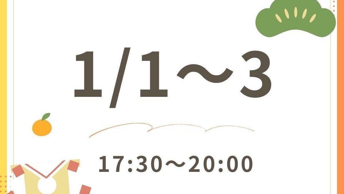 2026お正月ディナーバイキング
