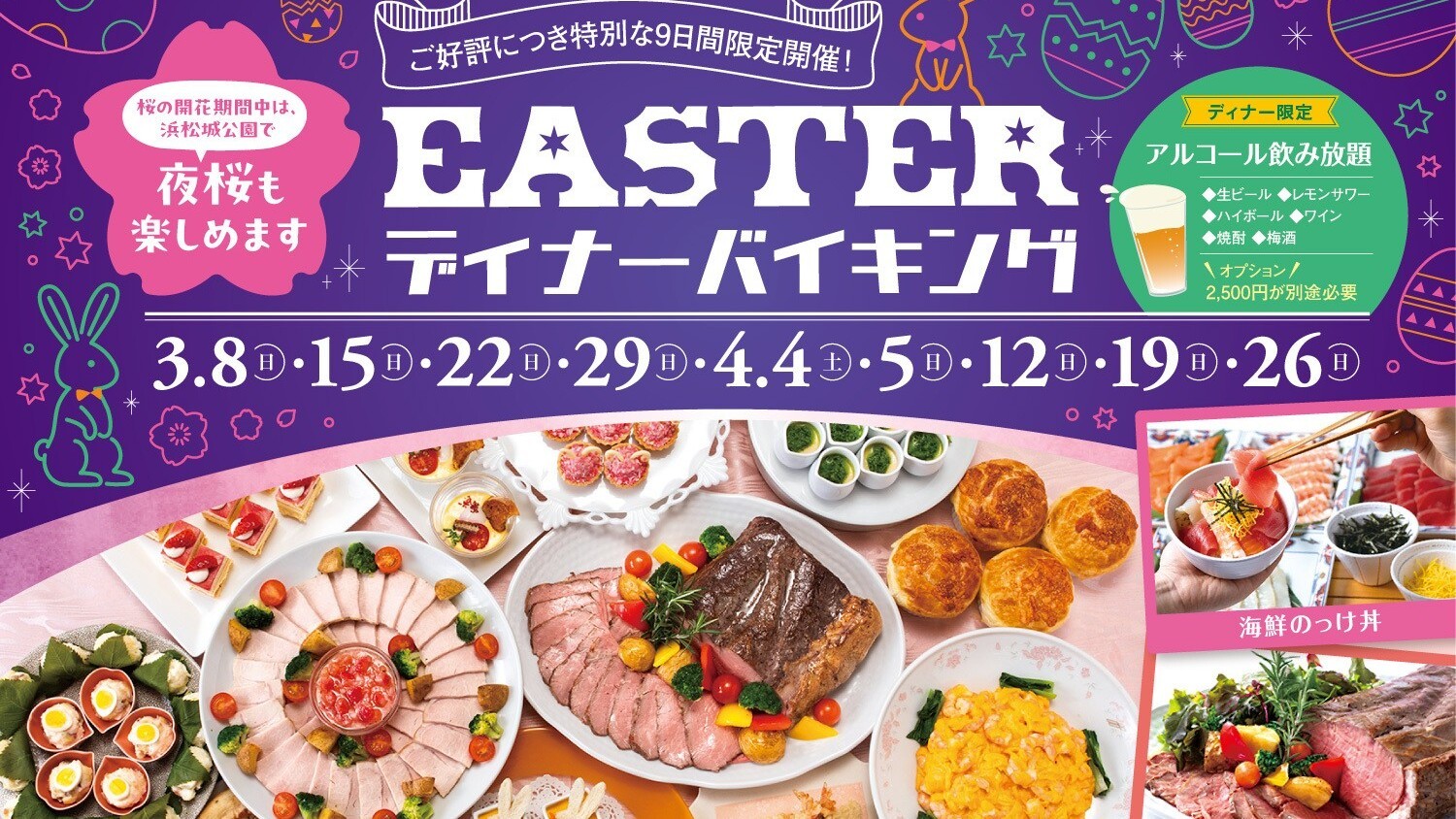 ディナーバイキング