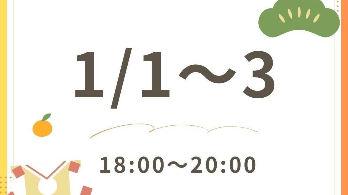 2026お正月ディナーバイキング