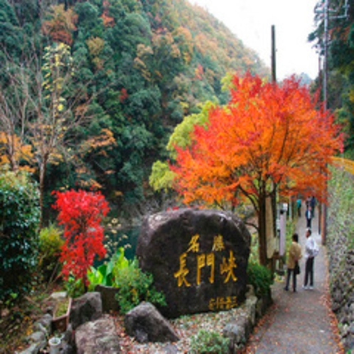 長門峡紅葉