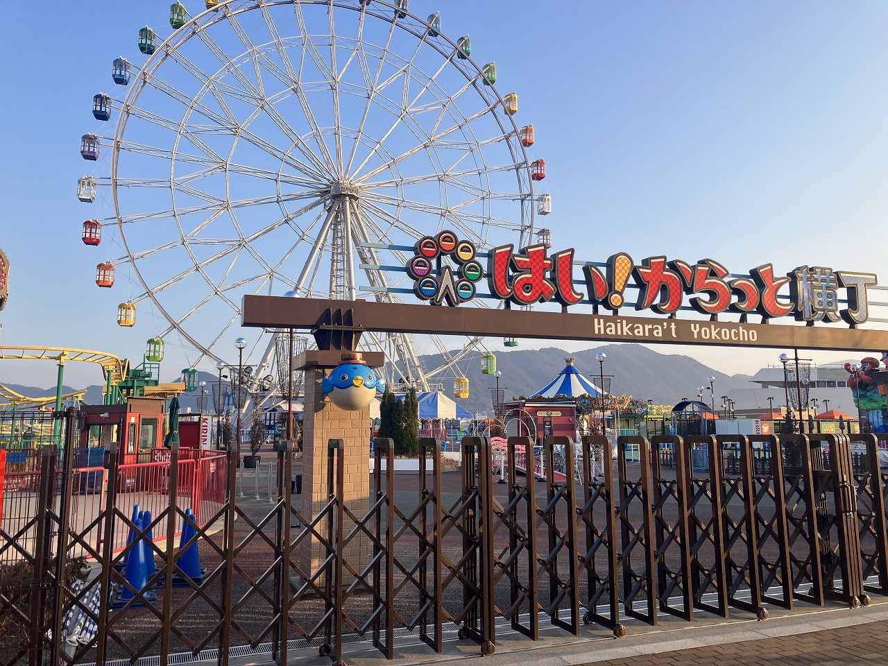 はいからっと横丁