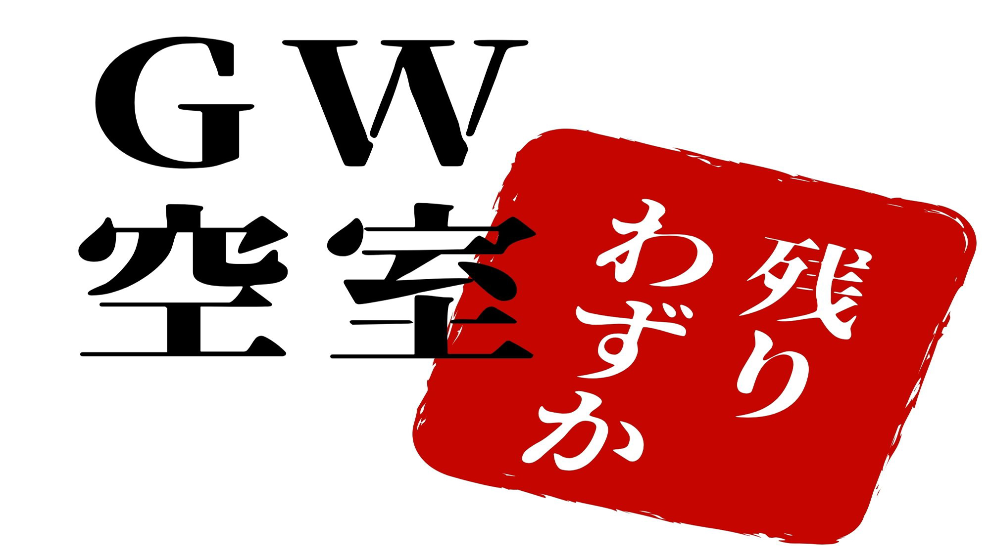 GW販売中！
空室残りわずかの為、お早めにご予約下さい！
屋久島旅はたけすぎで♪