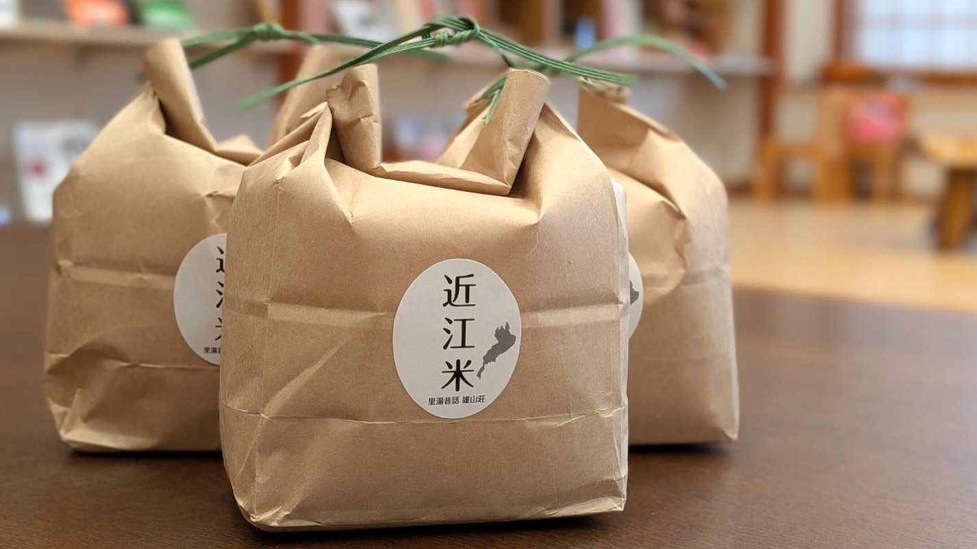 新春★近江米「コシヒカリ」プレゼント★温泉と近江牛を愉しむプラン