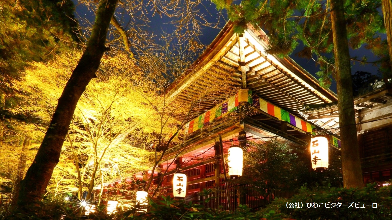石山寺（雄山荘から車で約35分）