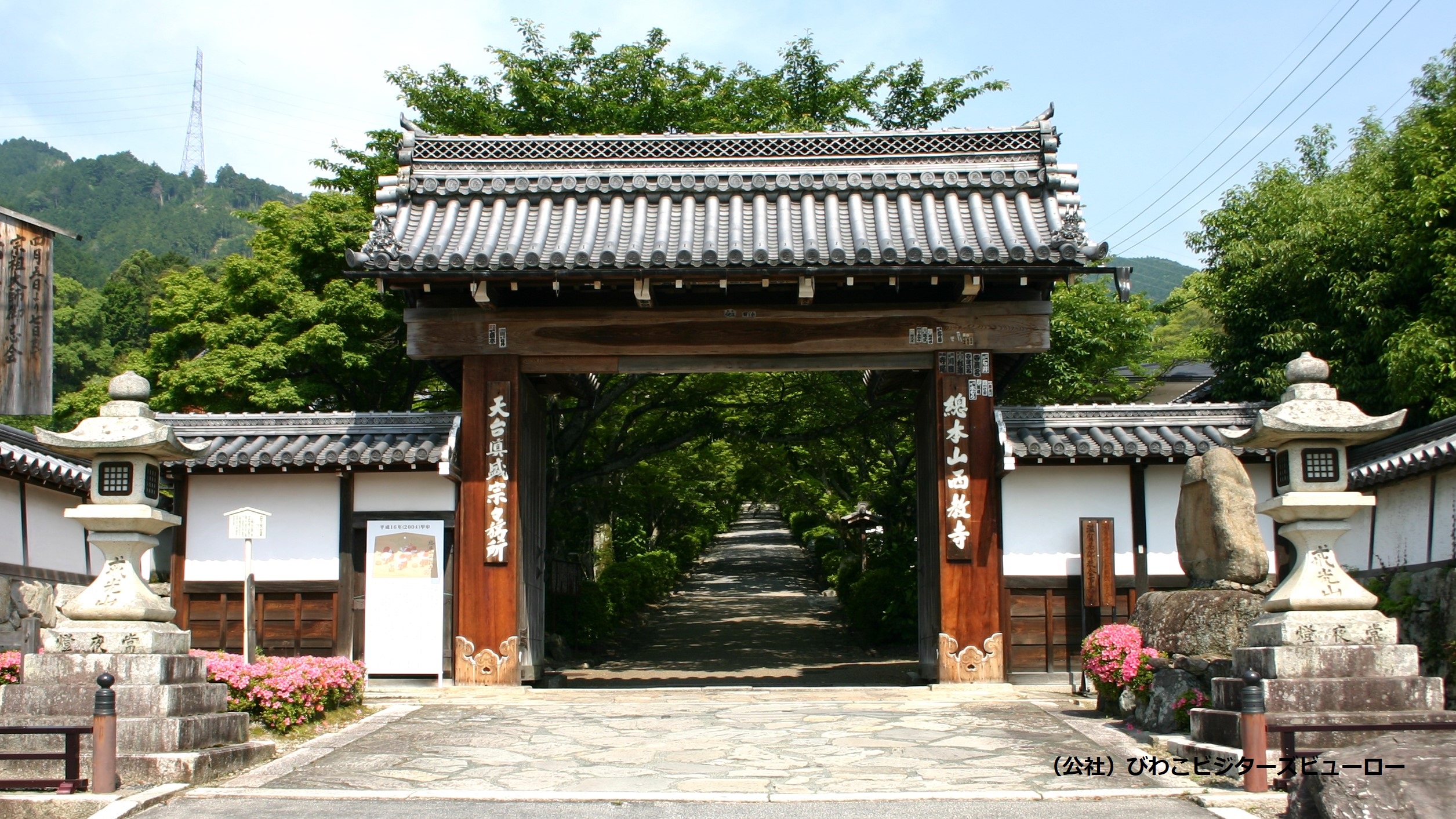 西教寺（雄山荘から車で約10分）