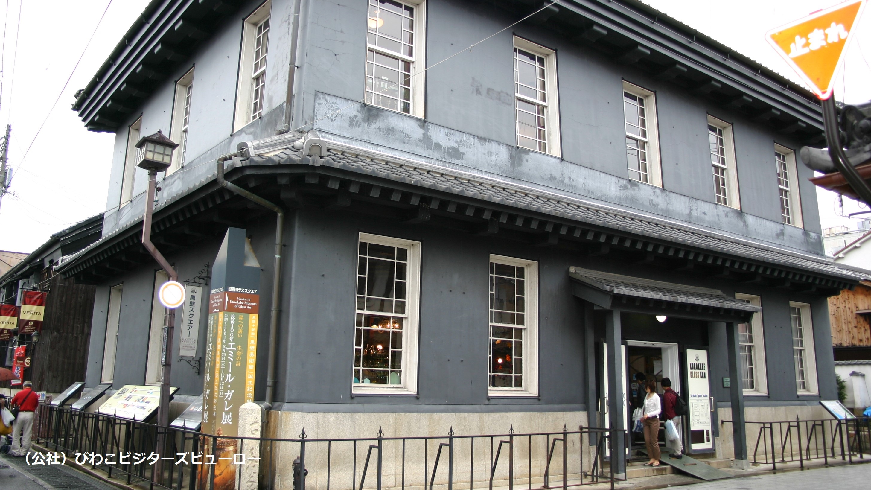 黒壁スクエア（雄山荘から車で約90分）