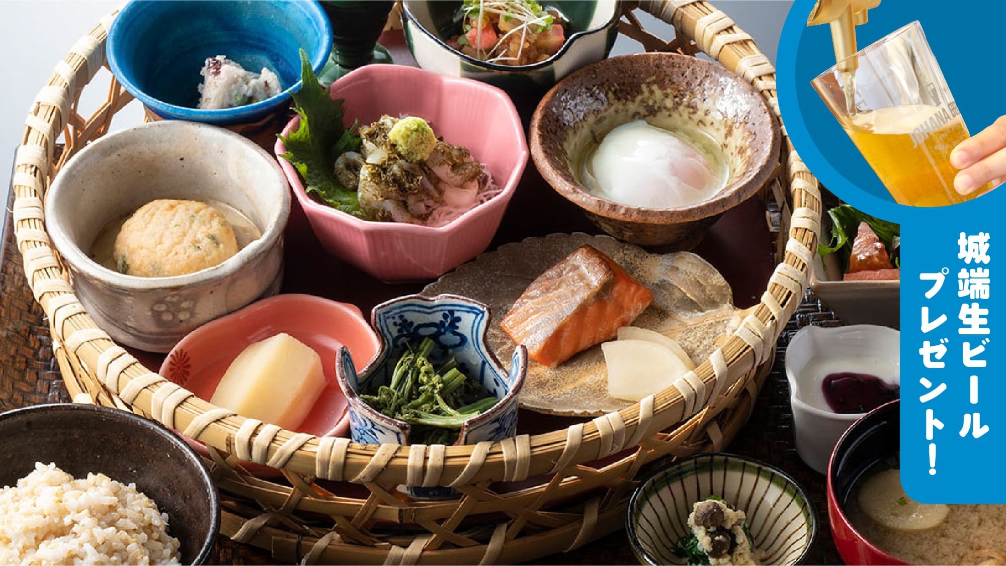 【城端麦酒の生ビール付】朝食付｜夜は至福の1杯でゆっくりと、朝は里山かご盛朝食で健やかな始まりを
