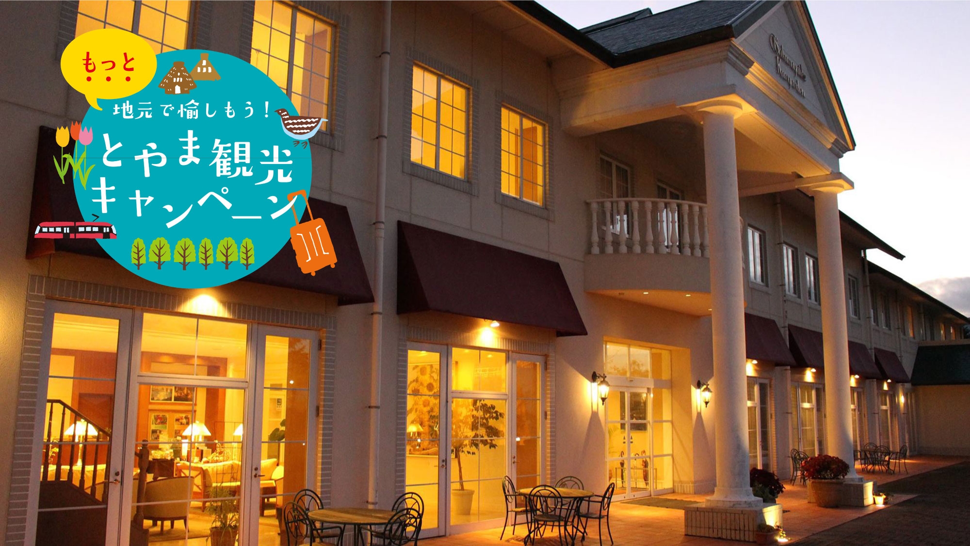 楽天トラベル 城端ハイウェイオアシス 周辺のホテル 旅館 楽天トラベル 城端ハイウェイオアシス 周辺のホテル 旅館