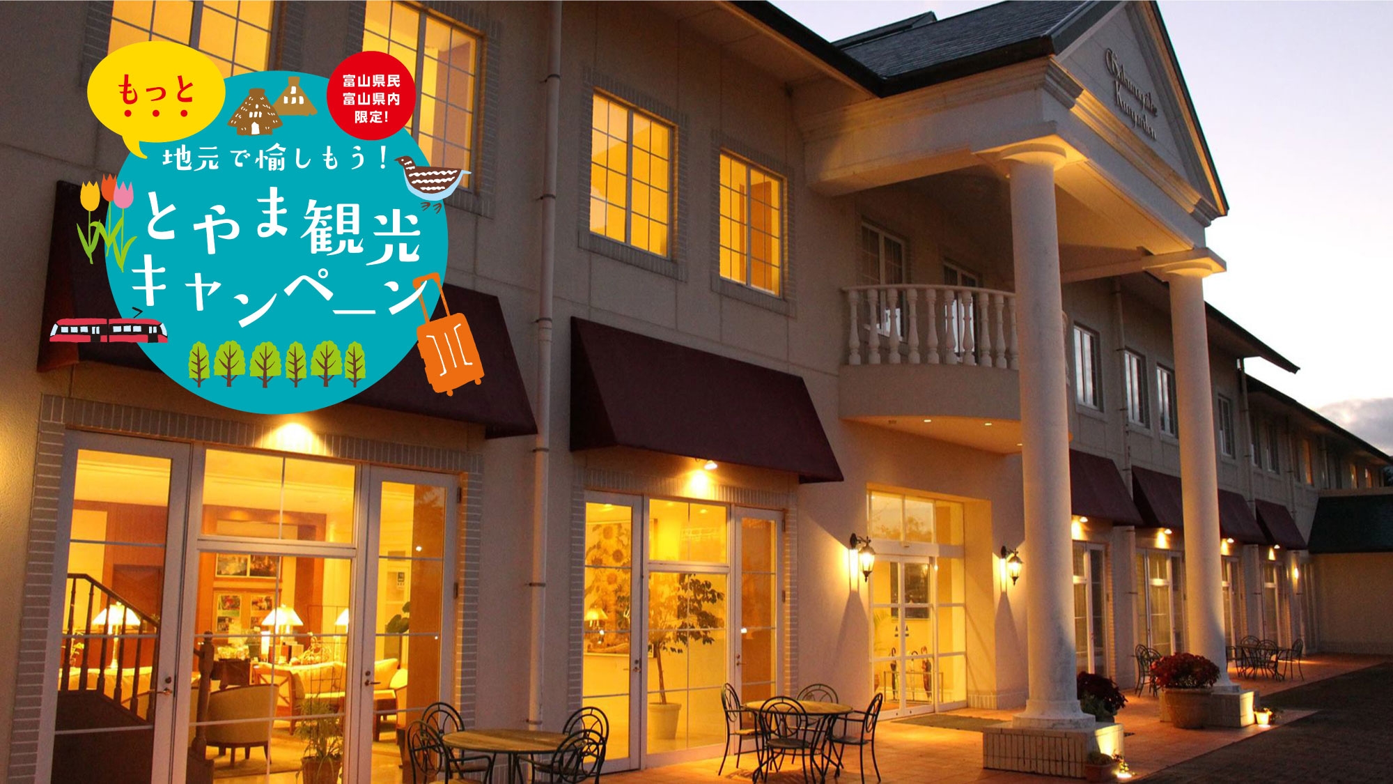 楽天トラベル 城端ハイウェイオアシス 周辺のホテル 旅館