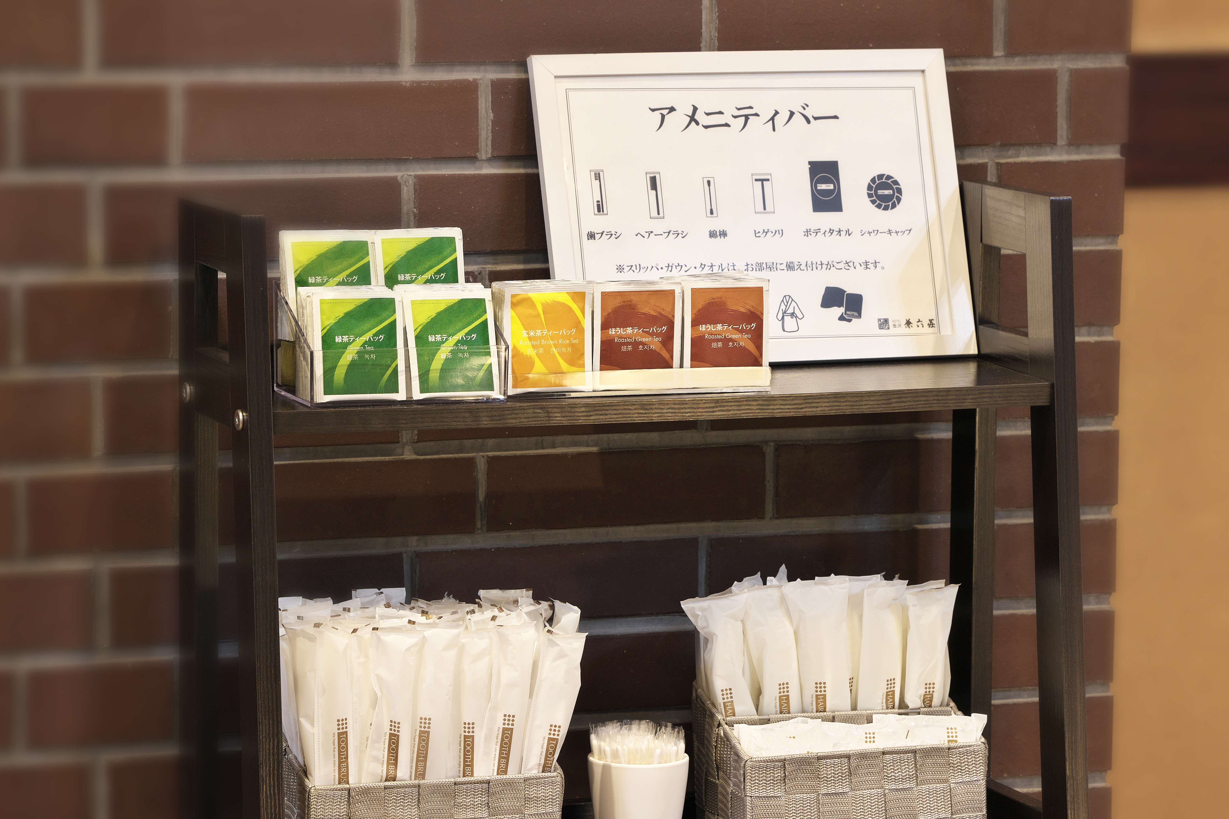 アメニティコーナー