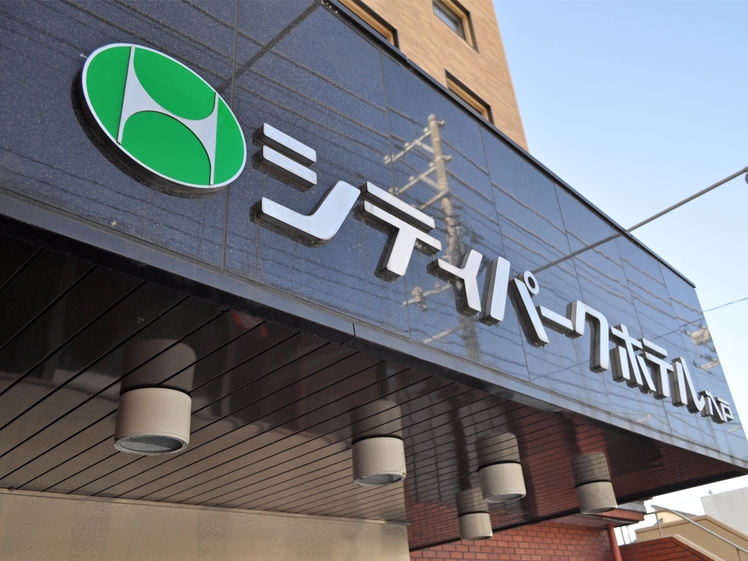 ポイント10倍【素泊りプラン】ビジネスサポート！お得にポイント貯めましょう！