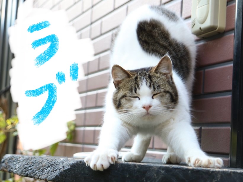 「ラブくん」