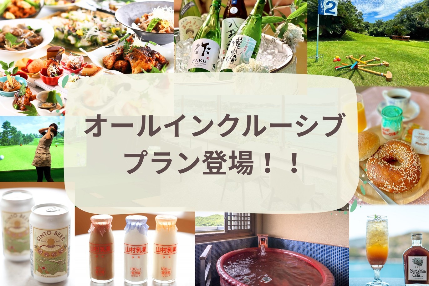 【期間限定】≪お部屋おまかせ・海側確約≫夕食時飲み放題付♪オールインクルーシブ！（夕食：バイキング）