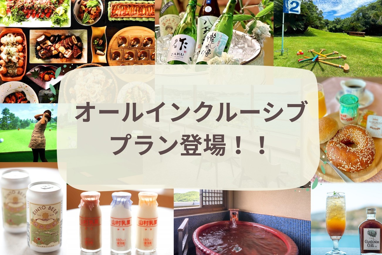 お得な無料８大特典付き♪オールインクルーシブプラン！新発売記念特別価格！(汀館 バイキング)