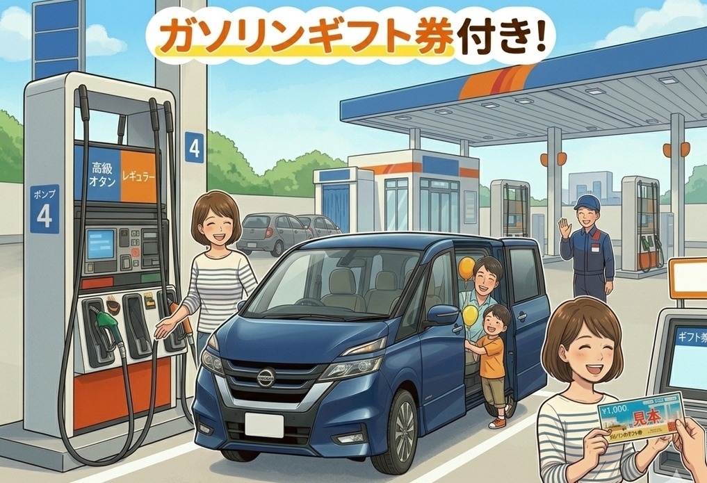 【4月限定】ガソリンのギフト券付き！春旅応援プラン♪♪