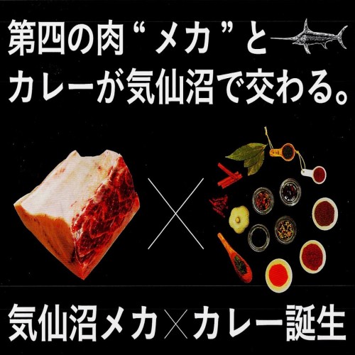 【　朝食バイキング　】メカカレー（気仙沼限定メニュー）