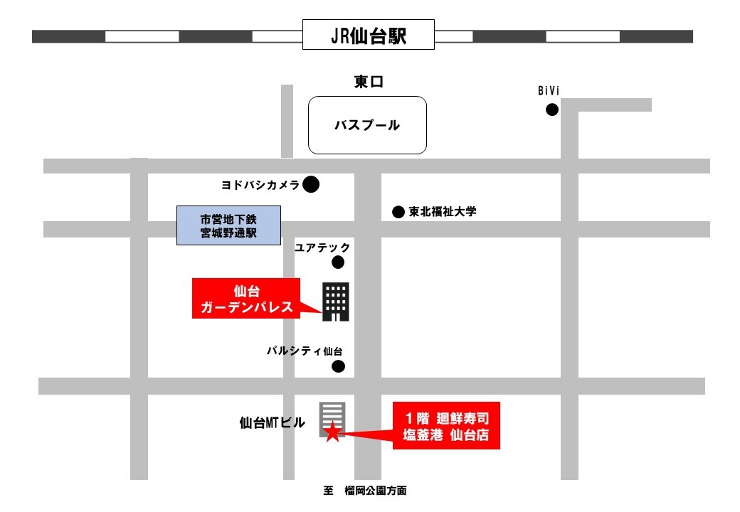 【廻鮮寿司　塩釜港】おまかせ握り寿司or彩り鮮やか海鮮丼付1泊2食プラン