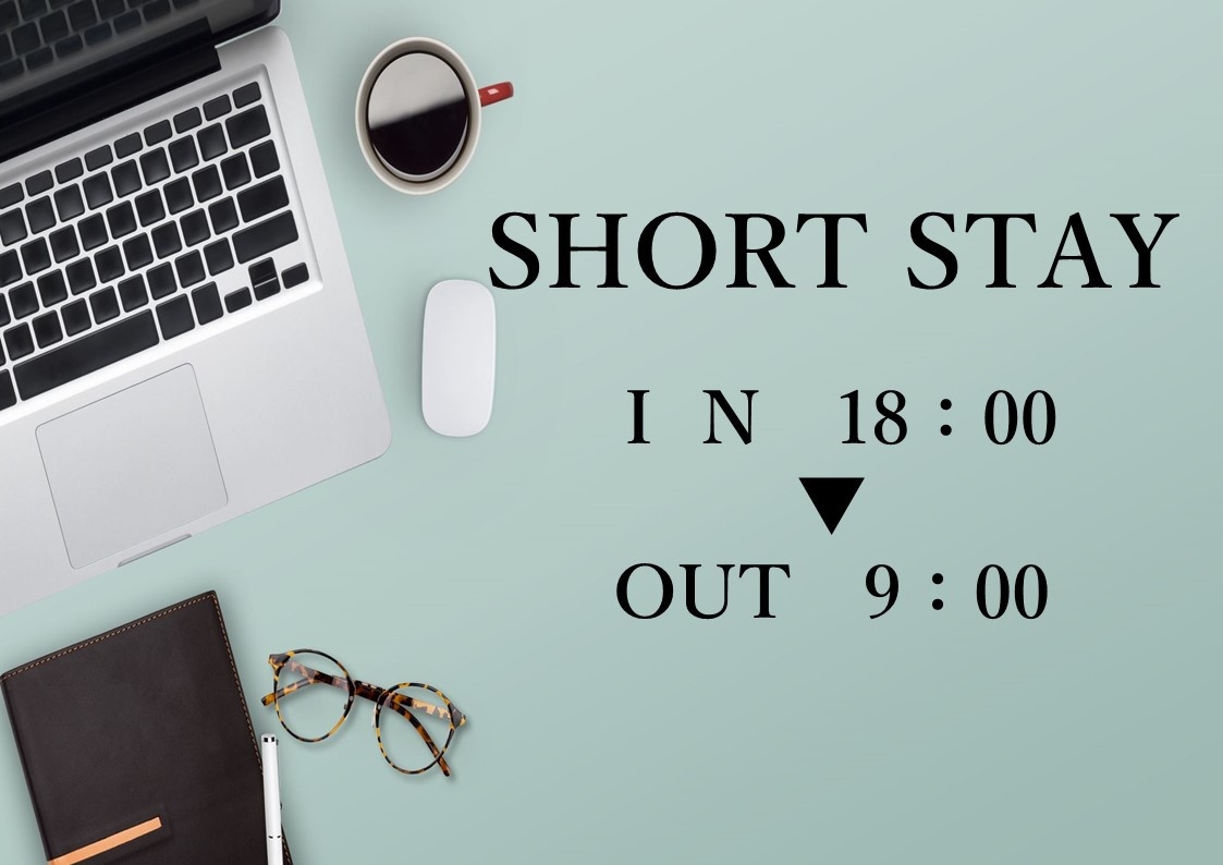 【事前カード決済限定】レイトチェックイン１８時ＩＮ／9時ＯＵＴ　ショートステイプラン◇素泊り◇