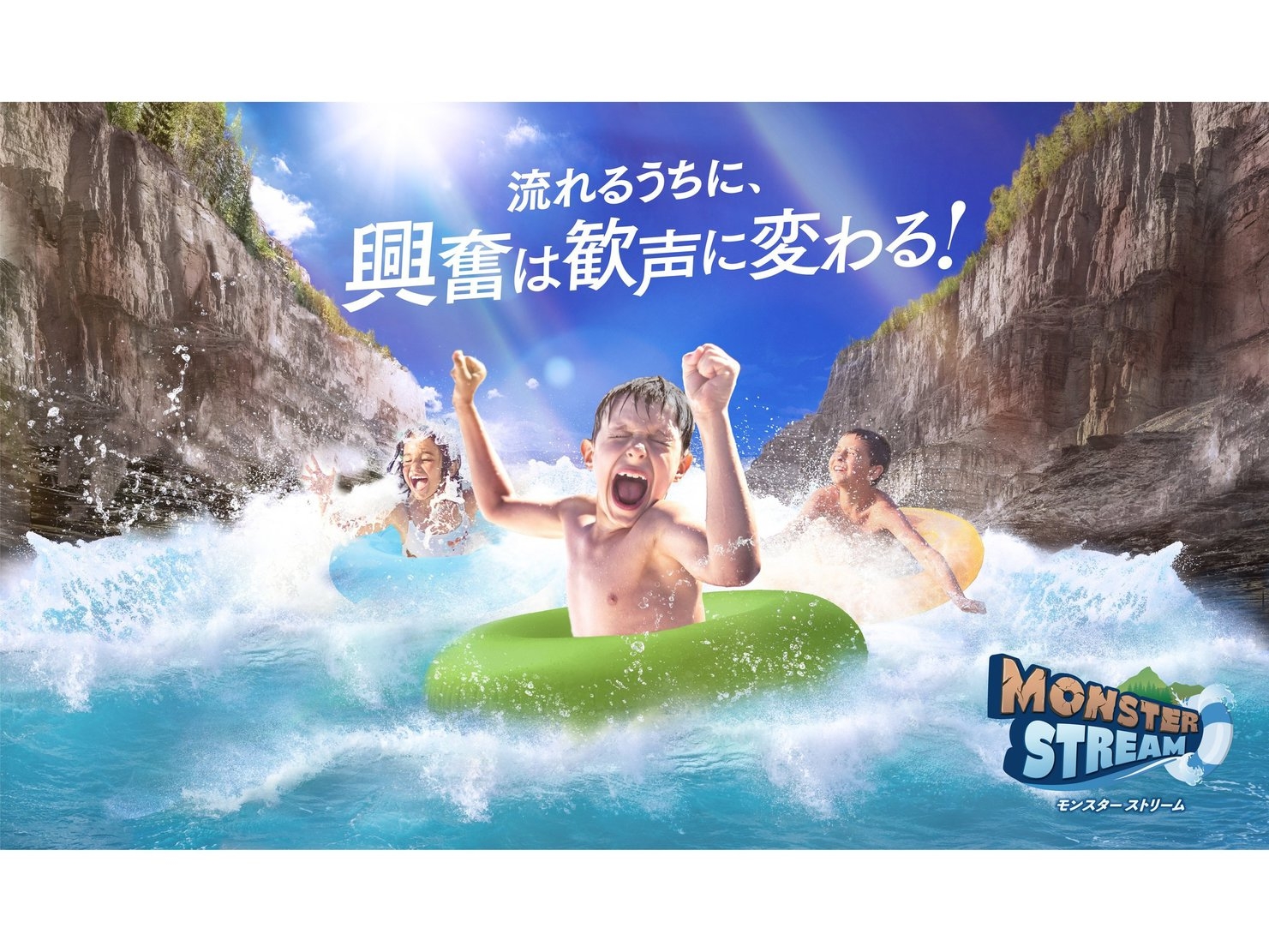 【入園確約】今年の夏も！東京サマーランド1DAYパス付プラン 素泊まり（小学生添い寝OK）