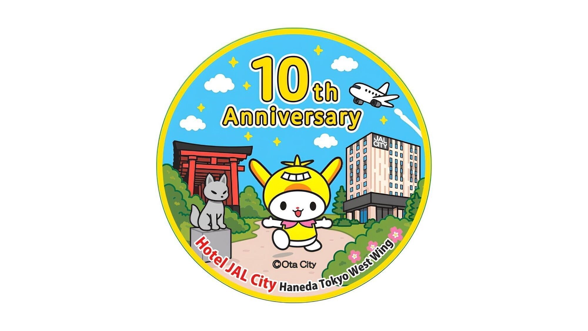 【ウエストウイング開業10周年記念企画】「はねぴょん」コラボグッズ4点セット付きプラン／素泊まり