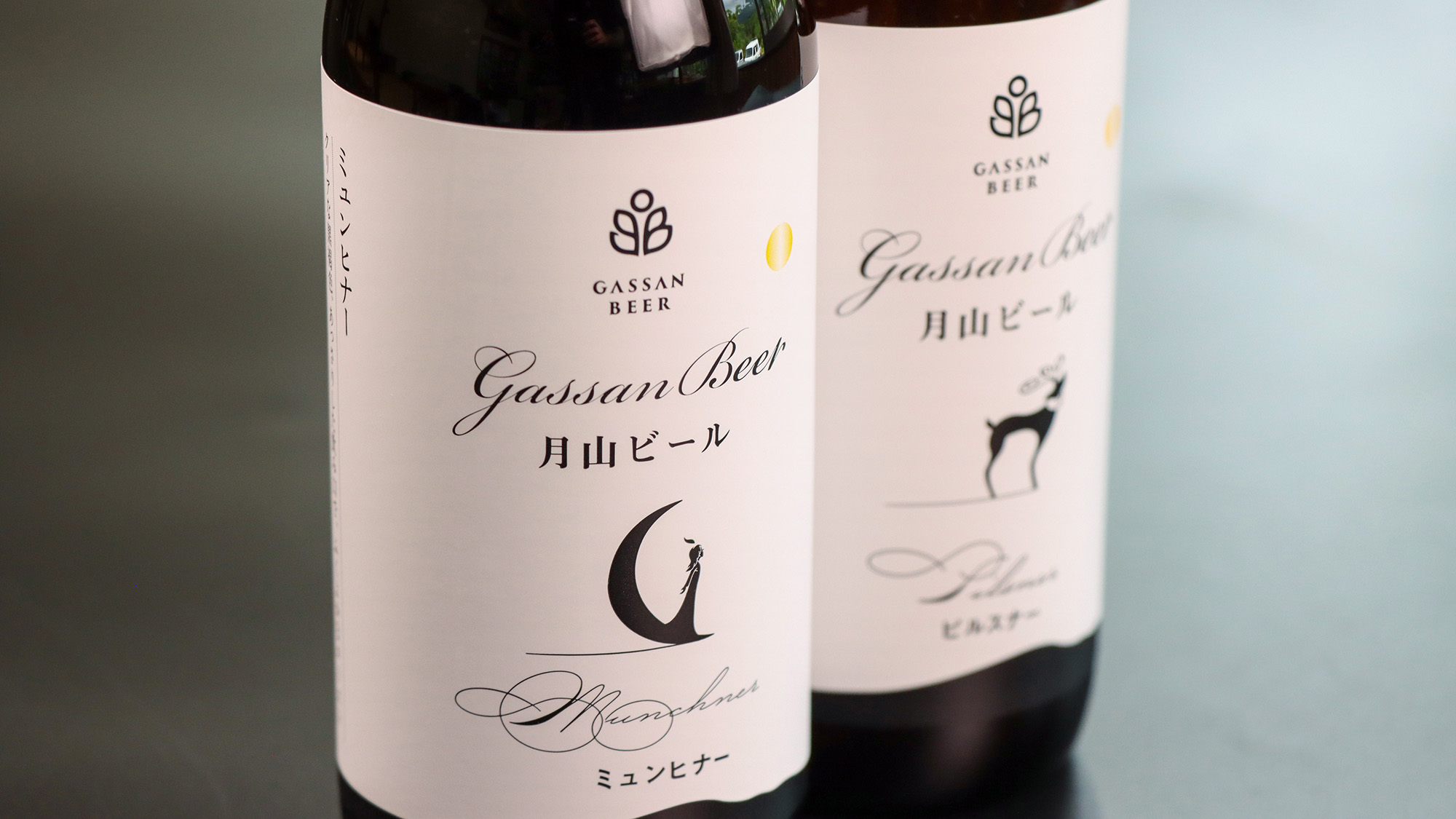 #月山ビール　きめ細やかな泡立ちとバランスのとれたホップの苦みと風味をお楽しみください