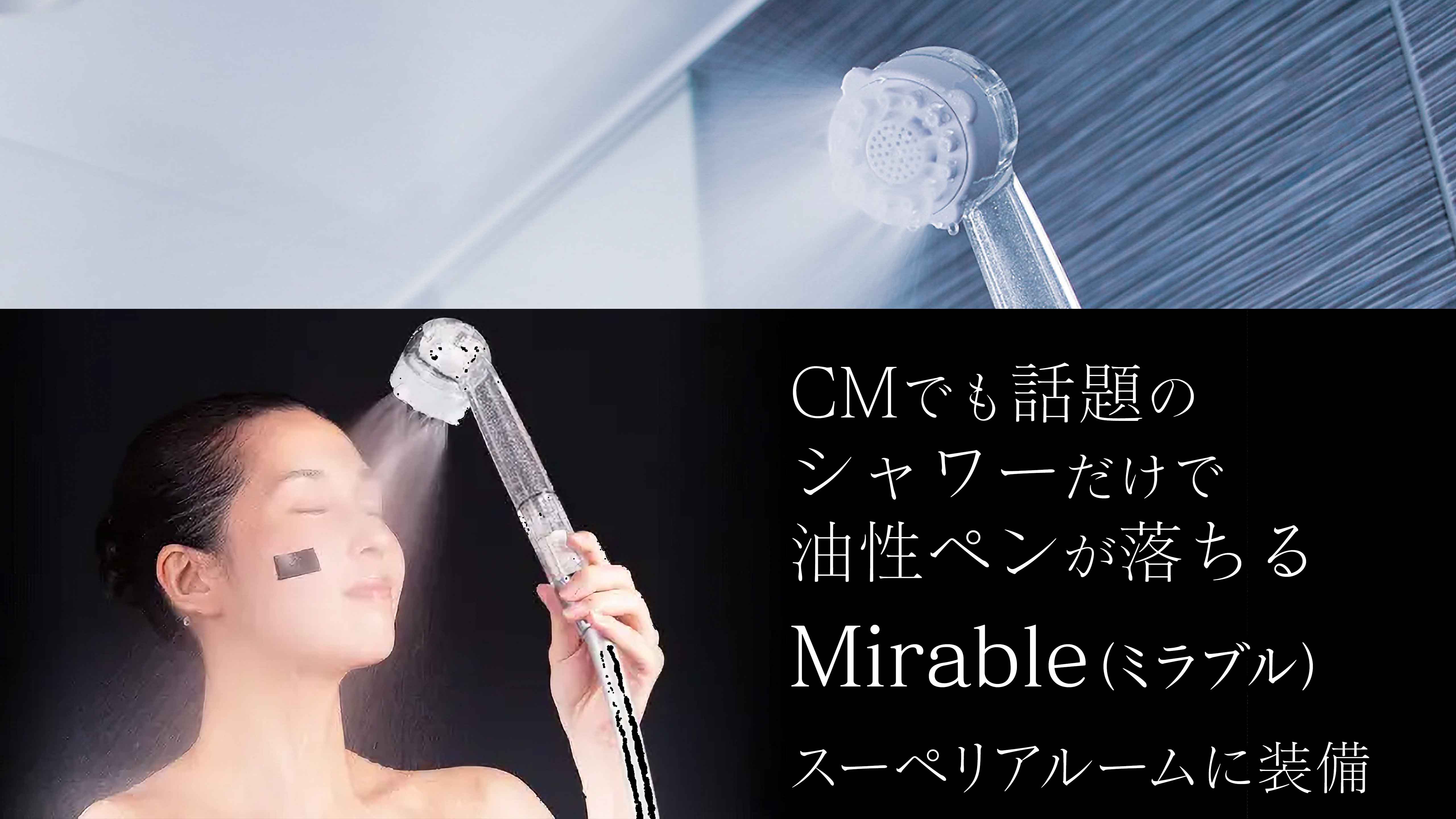 ミラブル