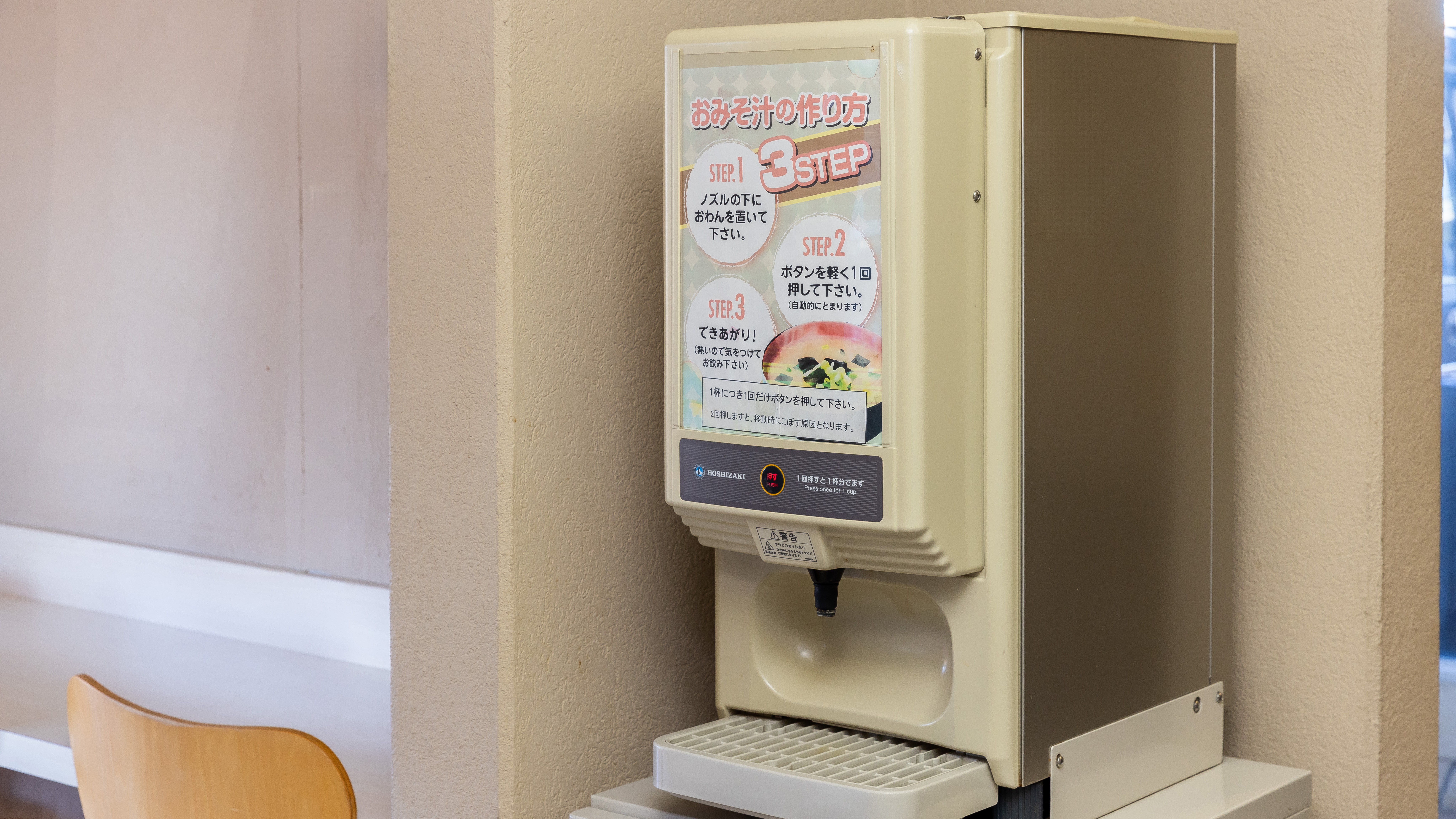 【設備】みそ汁サーバー