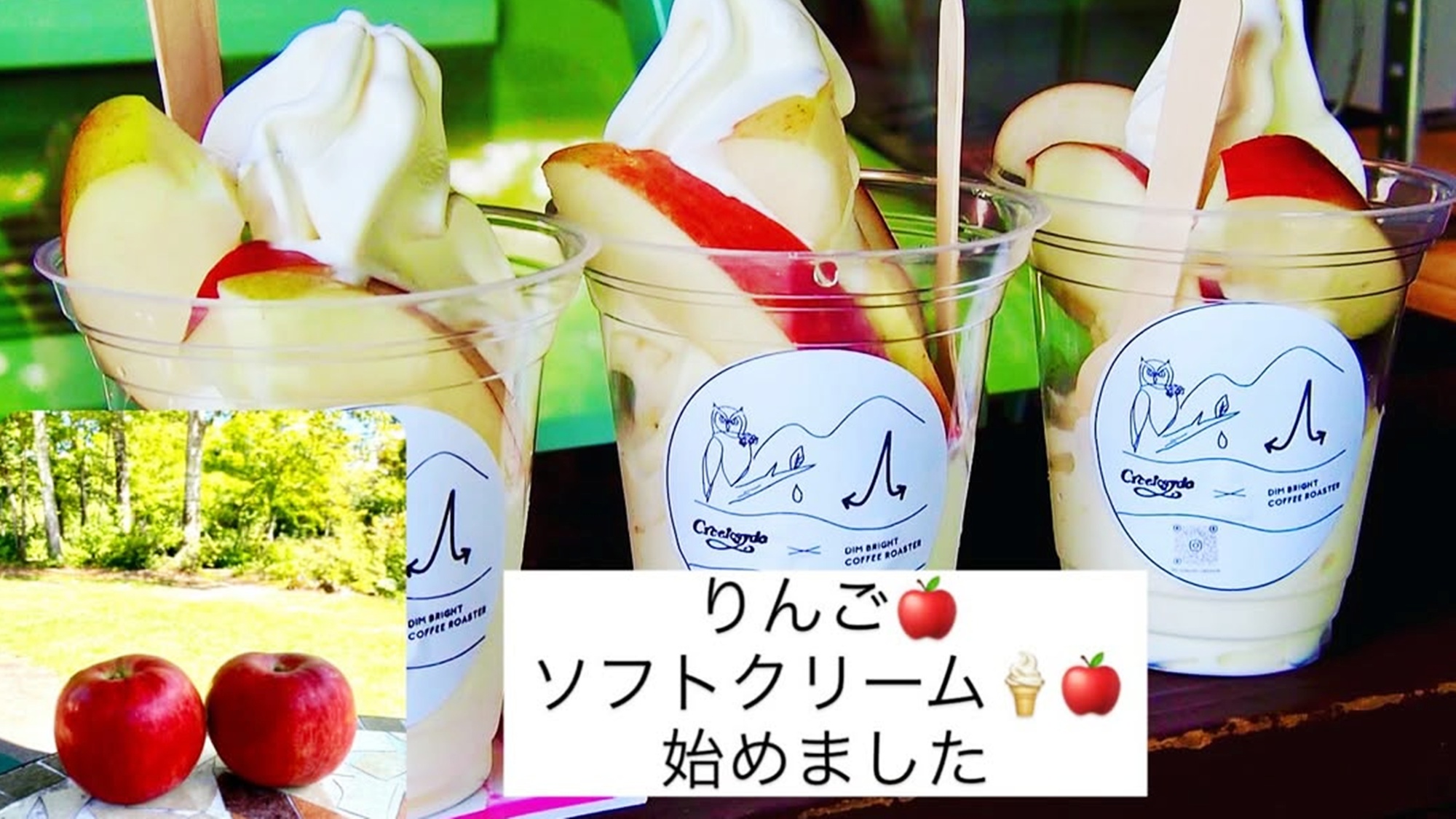 *りんごソフトクリーム