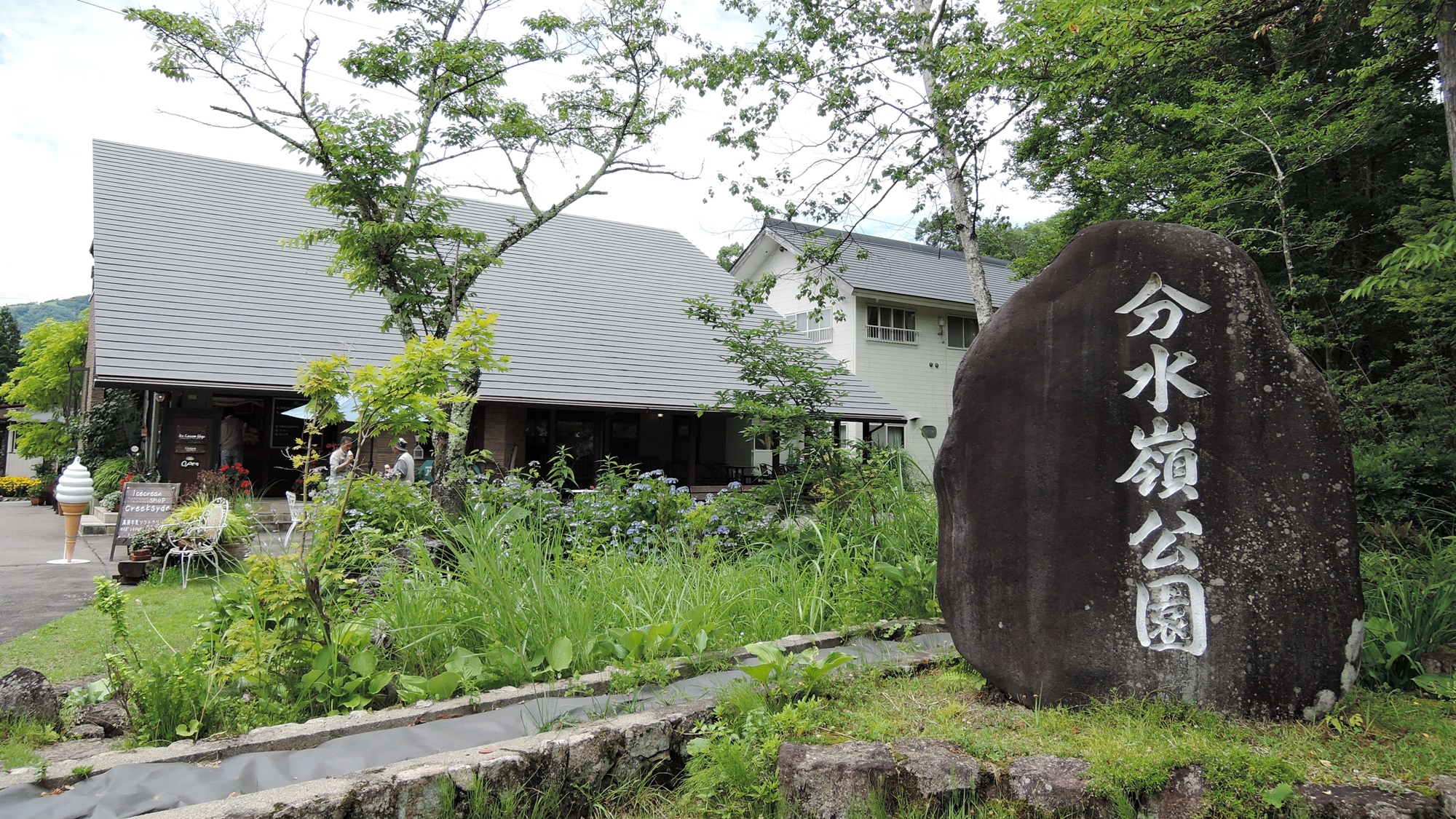 *【当館の敷地】ひるがの高原の「分水嶺公園」の真横にあります。