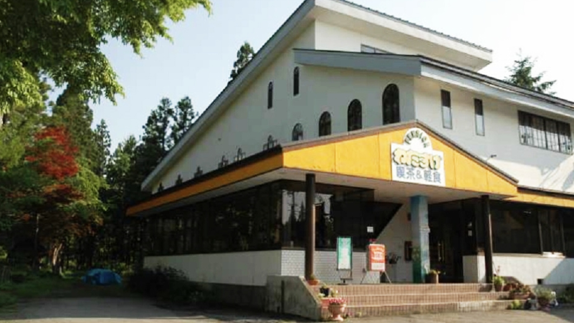 *【喫茶「わたすげ」】当館より徒歩３０秒