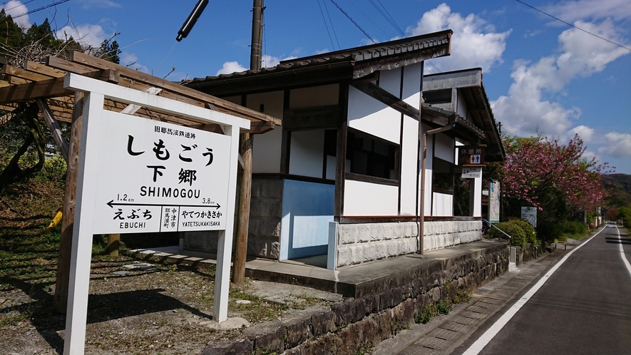 下郷宿場