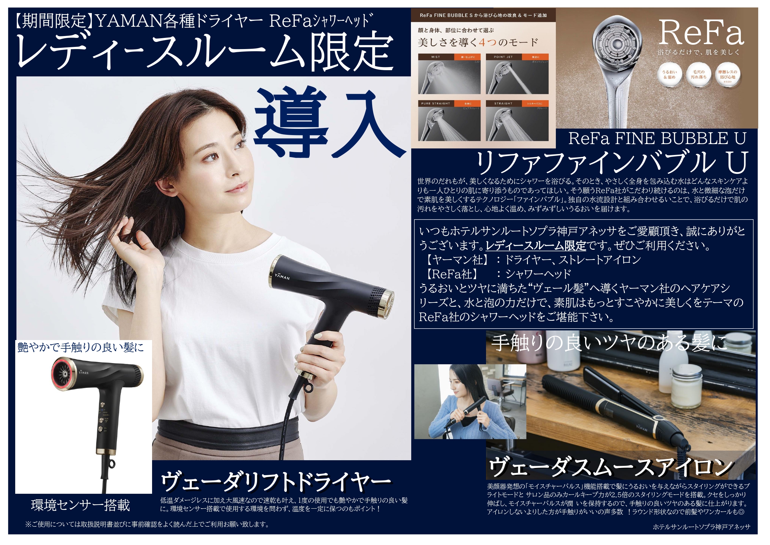 レディースルーム備品追加