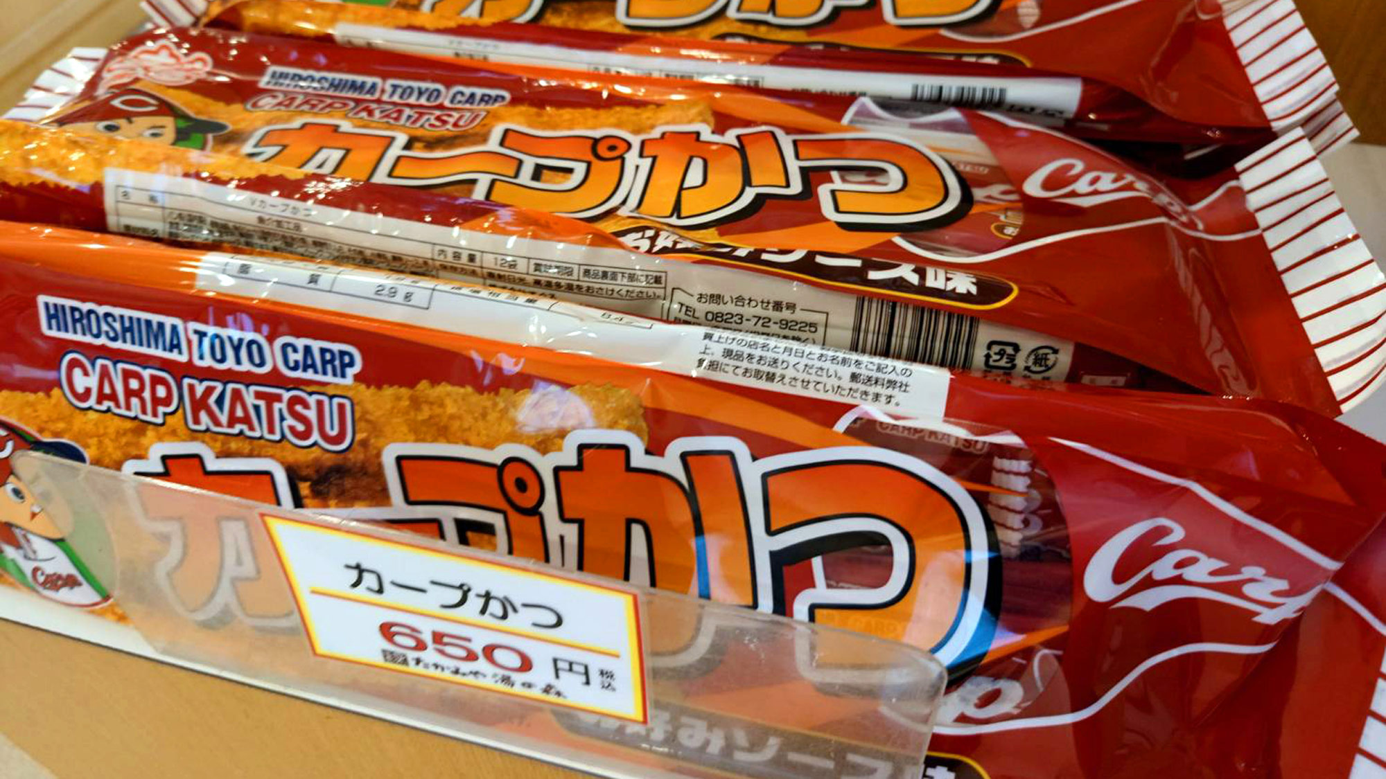 【たかみや湯の森売店】地元の愛するカープに因んだ「カープかつ」！