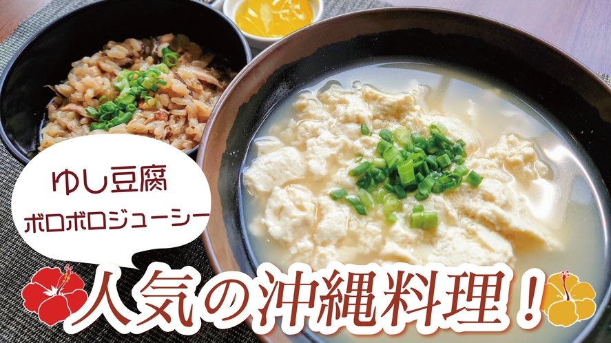 宮良そばの「ゆし豆腐・ボロボロジューシー朝食」消化に良いセットメニューです。