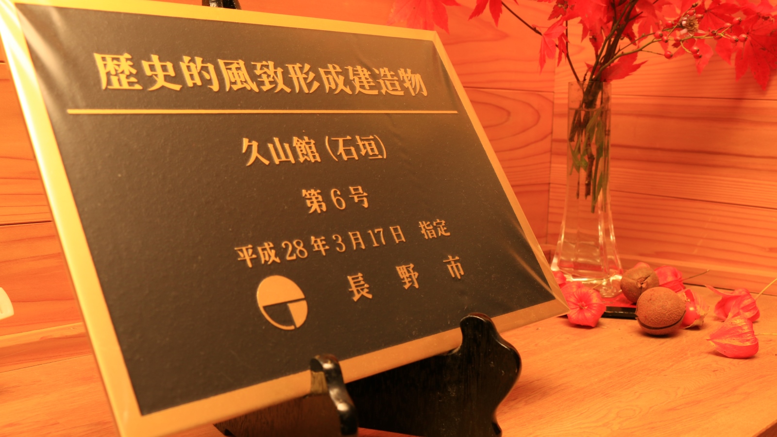 旧本坊 久山館 宿泊予約 楽天トラベル 旧本坊 久山館 宿泊予約 楽天トラベル