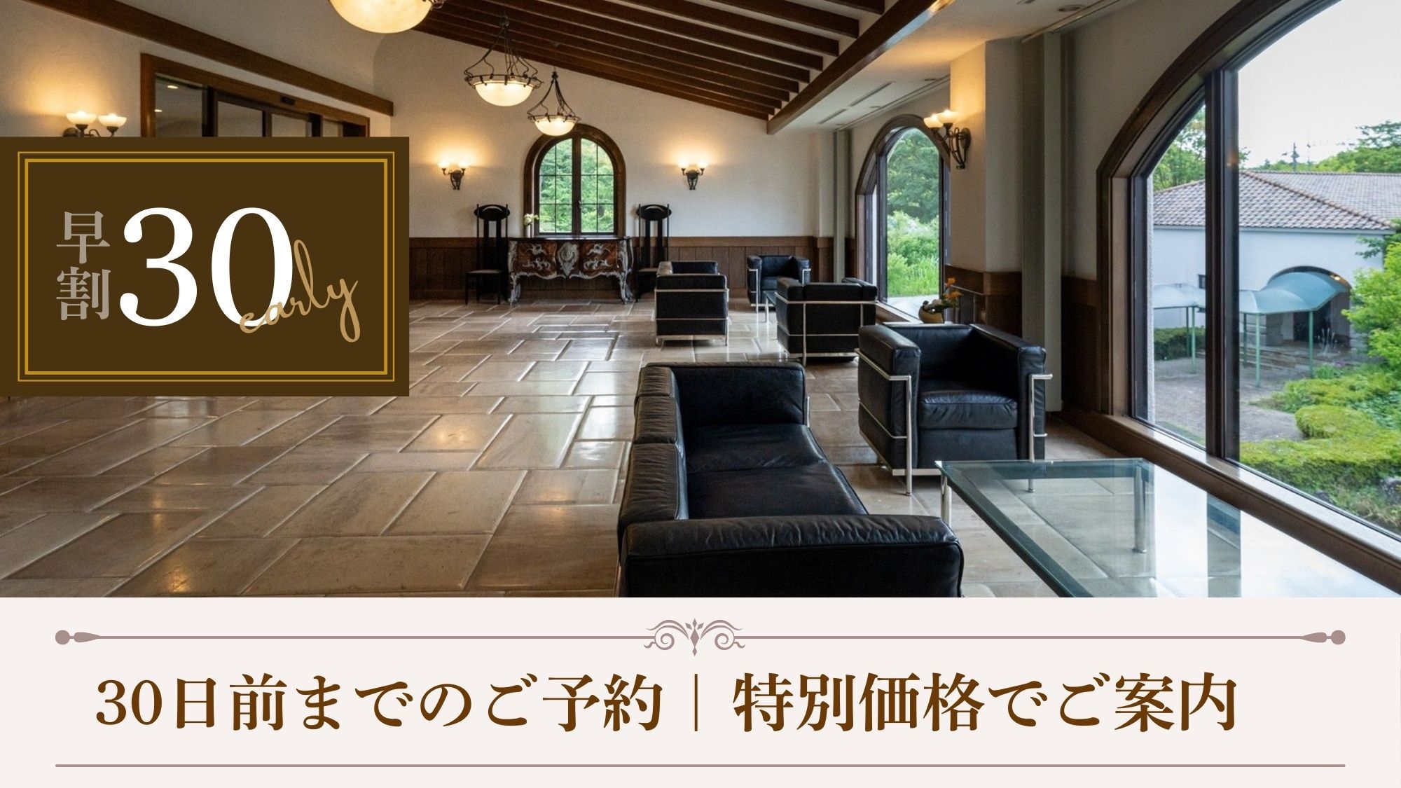 【さき楽30◆夕朝食付】早めの予約で賢く滞在。お一人様3300円引きの特別価格でご案内