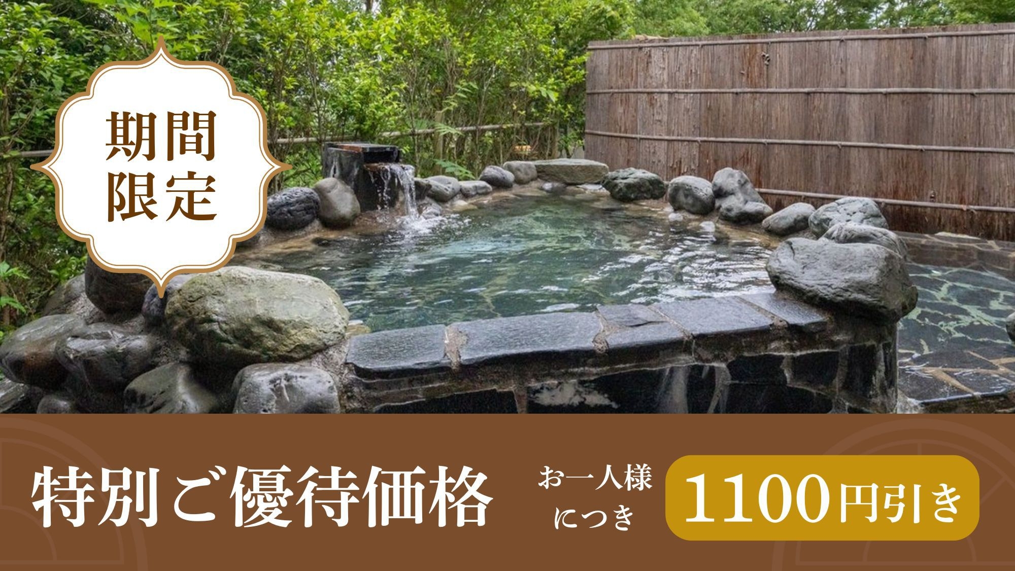 【直前割◆素泊まり】＜お一人1100円引き＞お食事なしのプランで自由な滞在を満喫