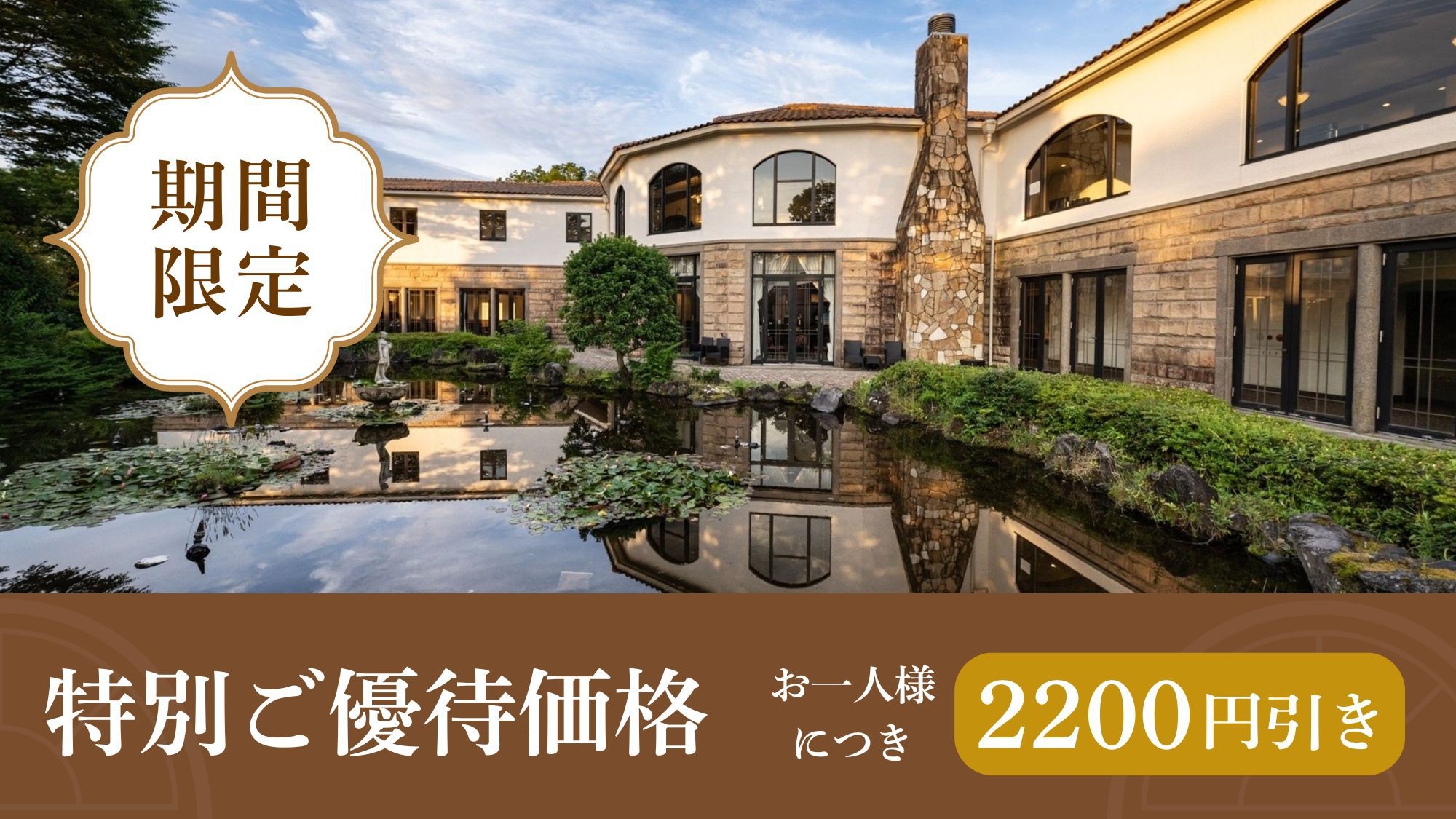 【直前割◆夕朝食付】＜お一人2200円引き＞上質なひとときを特別価格で。創作会席を愉しむ