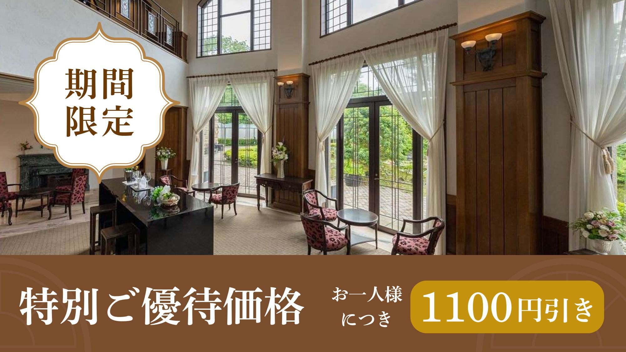 【直前割◆朝食付】＜お一人1100円引き＞上地元食材を使用した体にやさしい和朝食付き