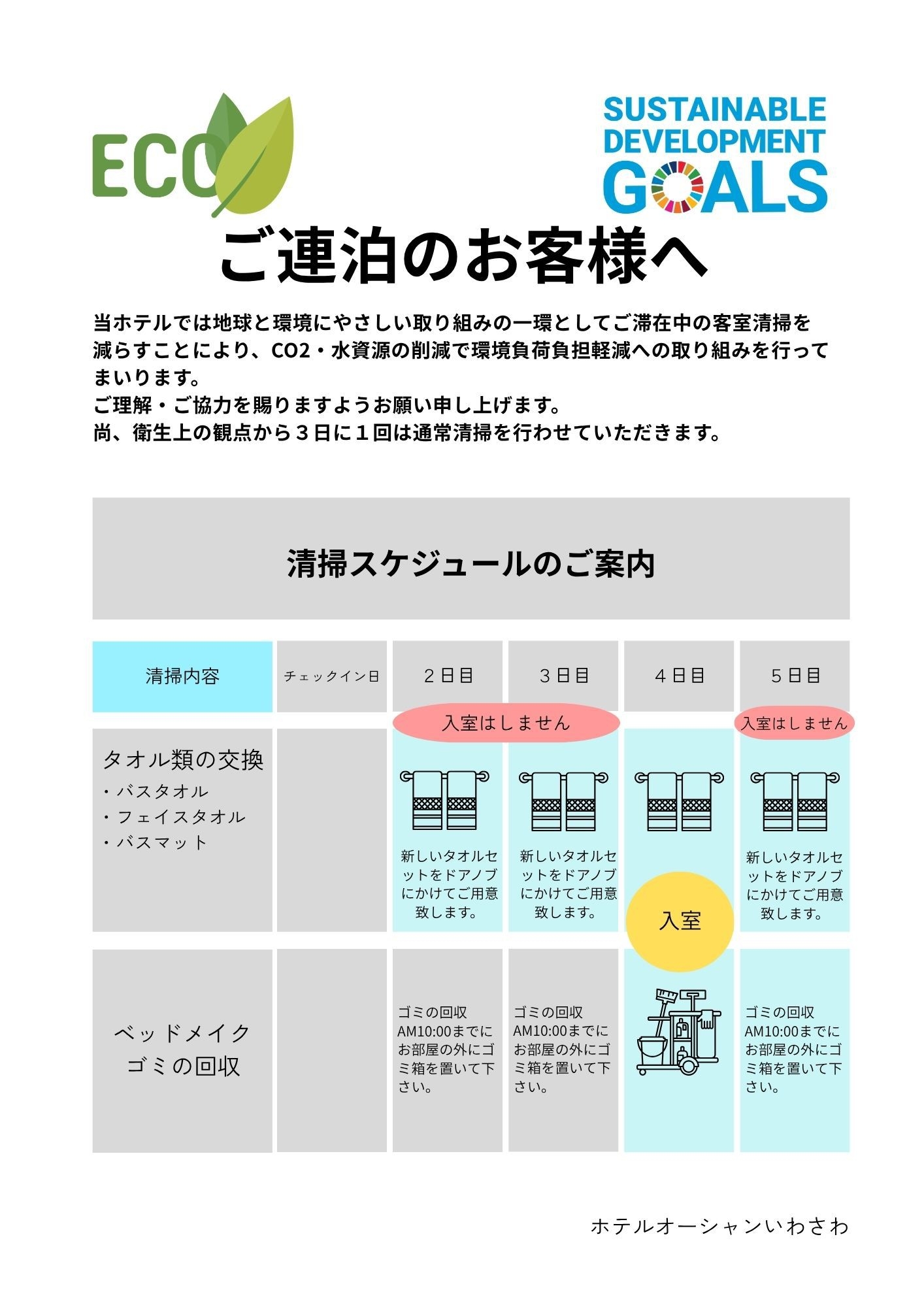【連泊割｜素泊まり】2泊以上でお得｜広野IC約3分