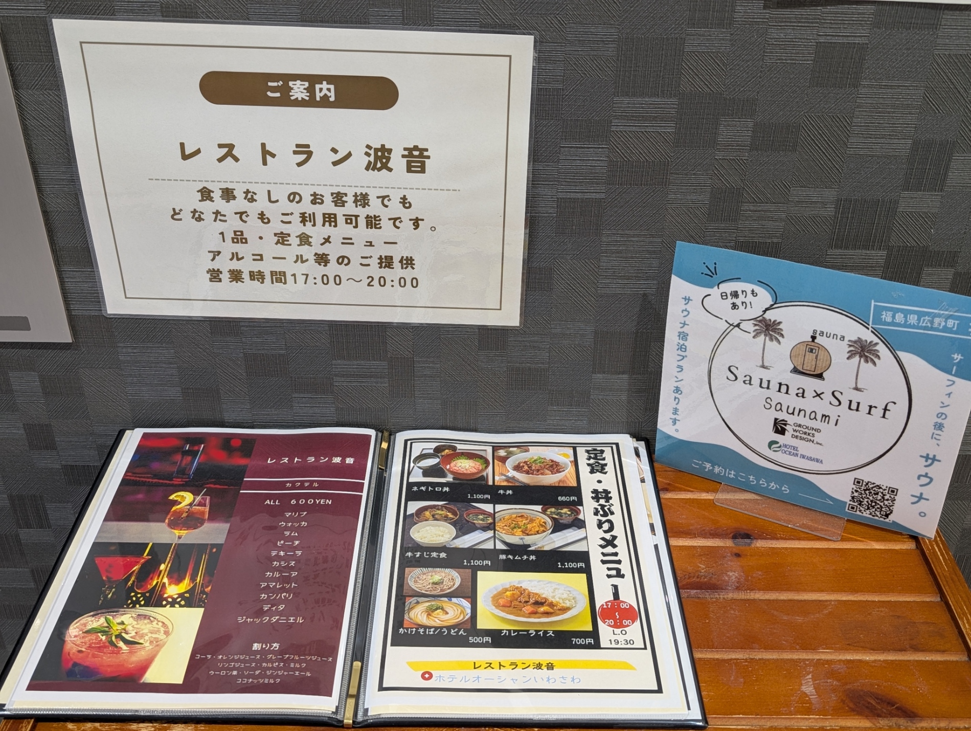 ☆軽食・ちょい飲みはレストラン波音でどうぞ☆