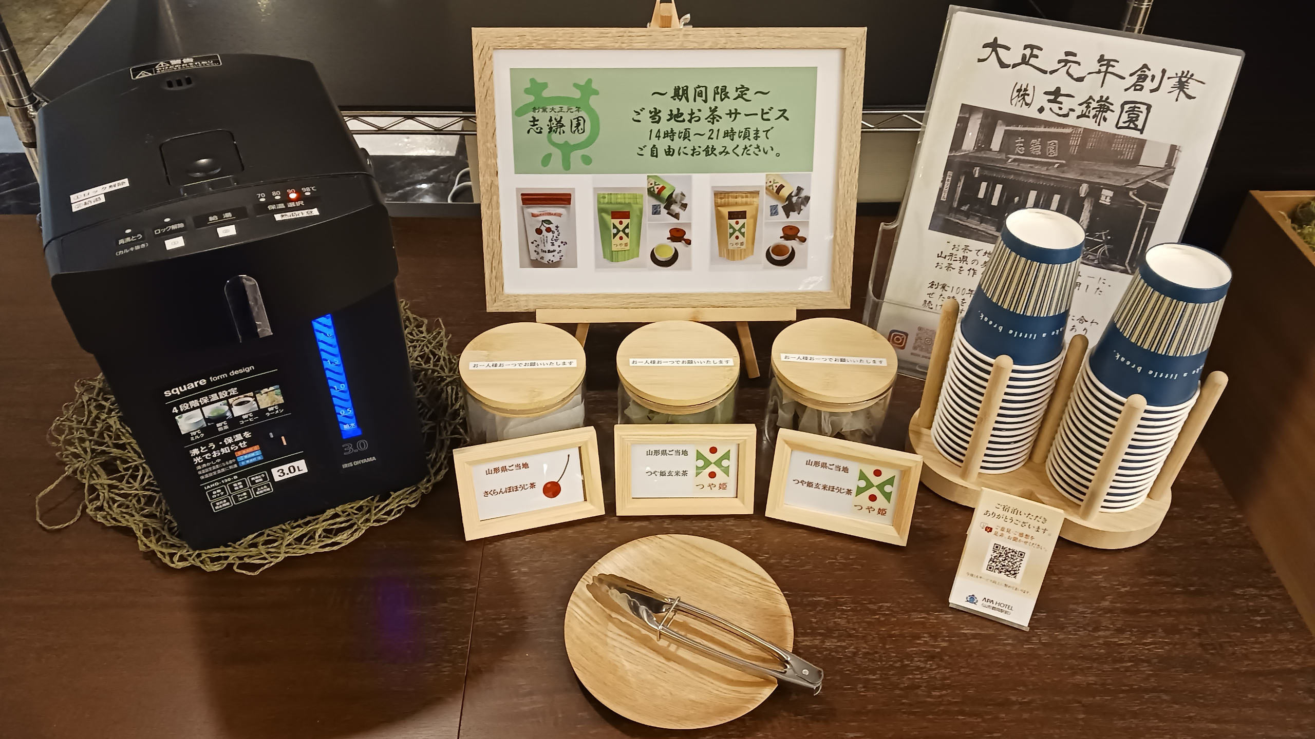 【期間限定ウェルカムドリンク】ご当地の温かいお茶のサービス