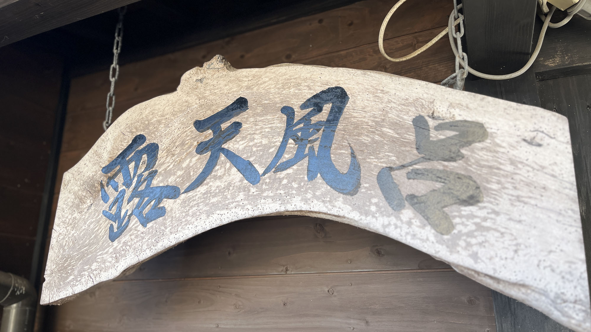 貸切で使える露天風呂