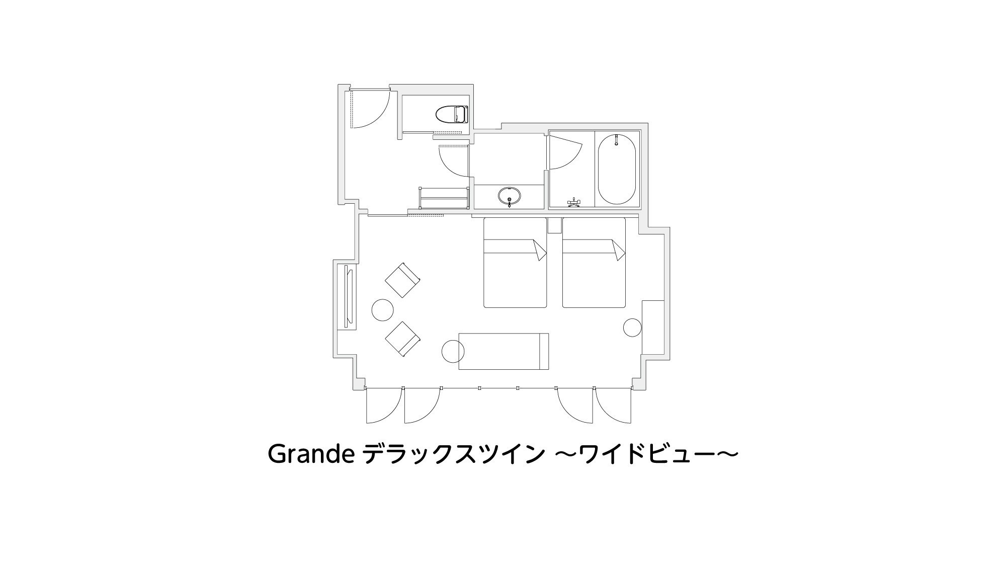 Grandeモデレートツイン~ワイドビュー~