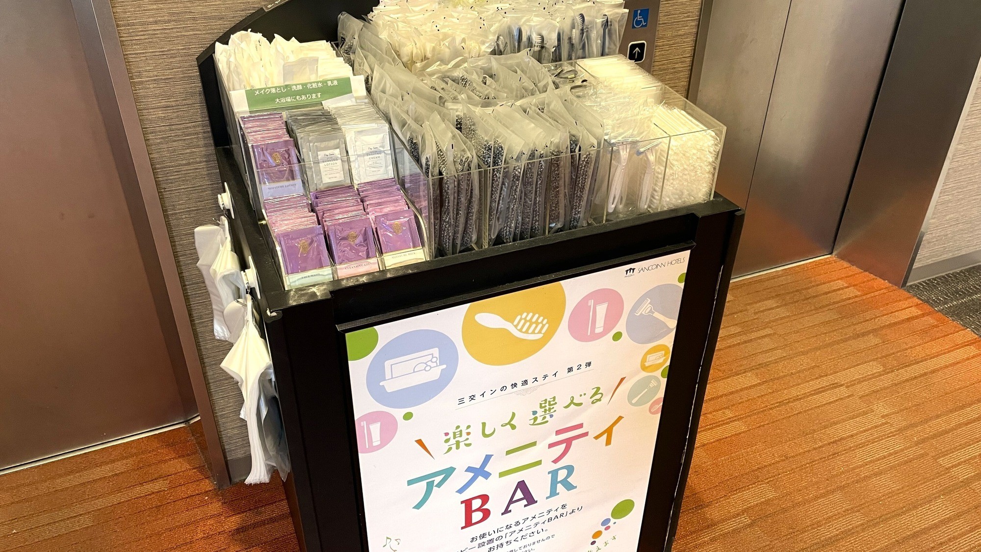 【本館】アメニティBAR