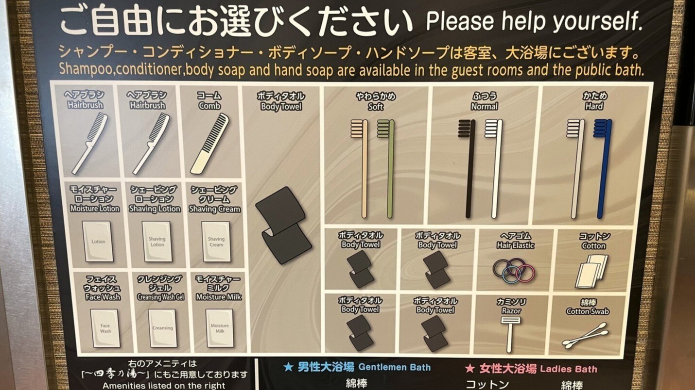 お客様一人ひとりに合ったアメニティを選んで、より心地よい時間をお過ごしください。