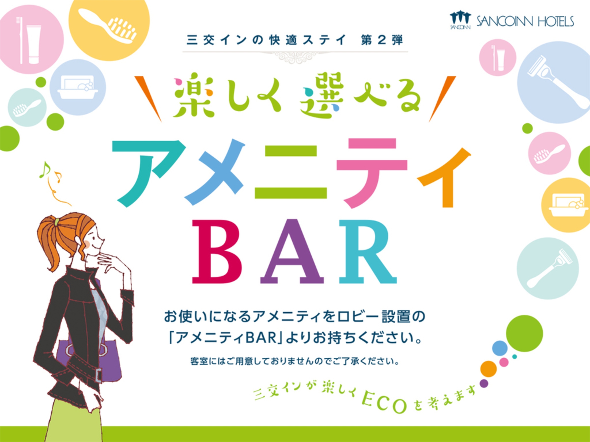 【本館】アメニティBAR さまざまなアメニティを取り揃えております。
